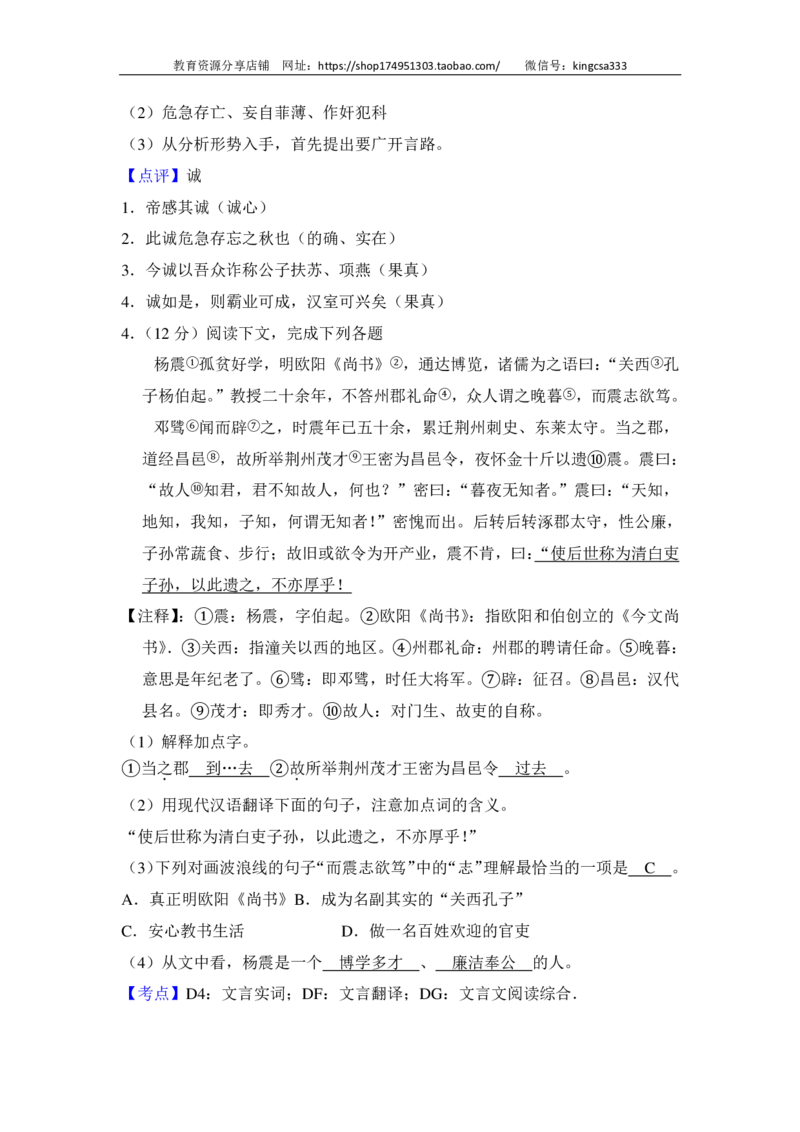 上海市杨浦区2015届九年级上学期期末（一模）质量监控语文试题及答案（PDF解析版）_0122026上海中考一模二模真题试卷_2025-2012年_1.上海中考语文一模二模（14-24）_一模_赠PDF版