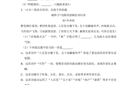 上海市杨浦区2015届九年级上学期期末（一模）质量监控语文试题及答案（PDF解析版）_0122026上海中考一模二模真题试卷_2025-2012年_1.上海中考语文一模二模（14-24）_一模_赠PDF版