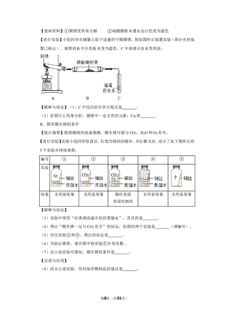 2019年上海市青浦区中考化学一模试卷（含解析版）_0122026上海中考一模二模真题试卷_2026年上海一模_上海1500初中高中试卷_初中_上海中考一模二模三模真题卷及解析_一模