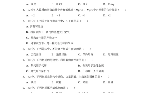 2019年上海市青浦区中考化学一模试卷（含解析版）_0122026上海中考一模二模真题试卷_2026年上海一模_上海1500初中高中试卷_初中_上海中考一模二模三模真题卷及解析_一模