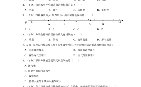 2019年上海市青浦区中考化学一模试卷（含解析版）_0122026上海中考一模二模真题试卷_2026年上海一模_上海1500初中高中试卷_初中_上海中考一模二模三模真题卷及解析_一模