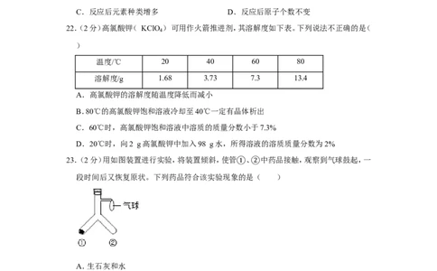 2019年上海市青浦区中考化学一模试卷（含解析版）_0122026上海中考一模二模真题试卷_2026年上海一模_上海1500初中高中试卷_初中_上海中考一模二模三模真题卷及解析_一模