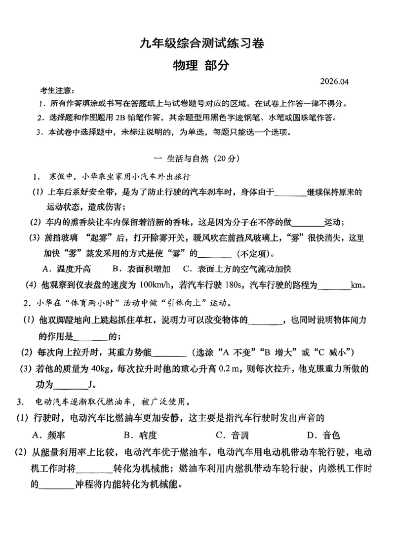 2026届青浦区初三二模综合试卷（物理部分）_0122026上海中考一模二模真题试卷_2026上海二模更新中1_青浦