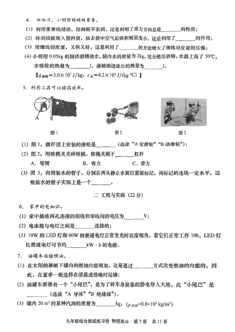2026届青浦区初三二模综合试卷（物理部分）_0122026上海中考一模二模真题试卷_2026上海二模更新中1_青浦