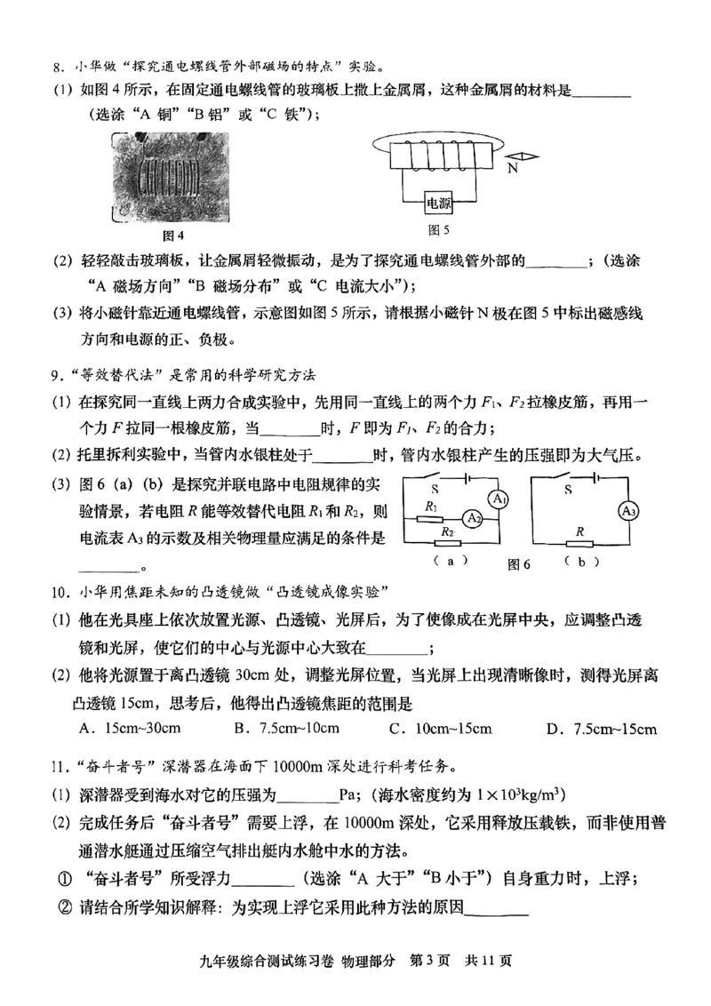 2026届青浦区初三二模综合试卷（物理部分）_0122026上海中考一模二模真题试卷_2026上海二模更新中1_青浦