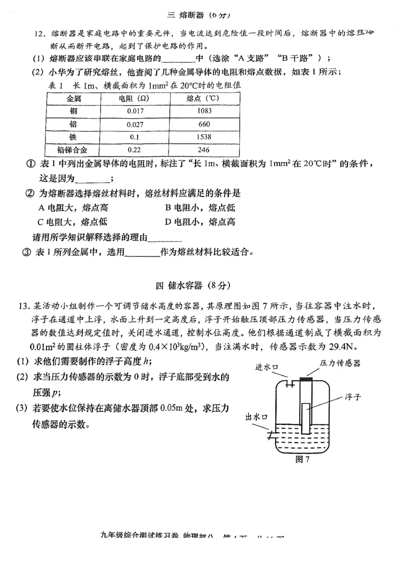 2026届青浦区初三二模综合试卷（物理部分）_0122026上海中考一模二模真题试卷_2026上海二模更新中1_青浦