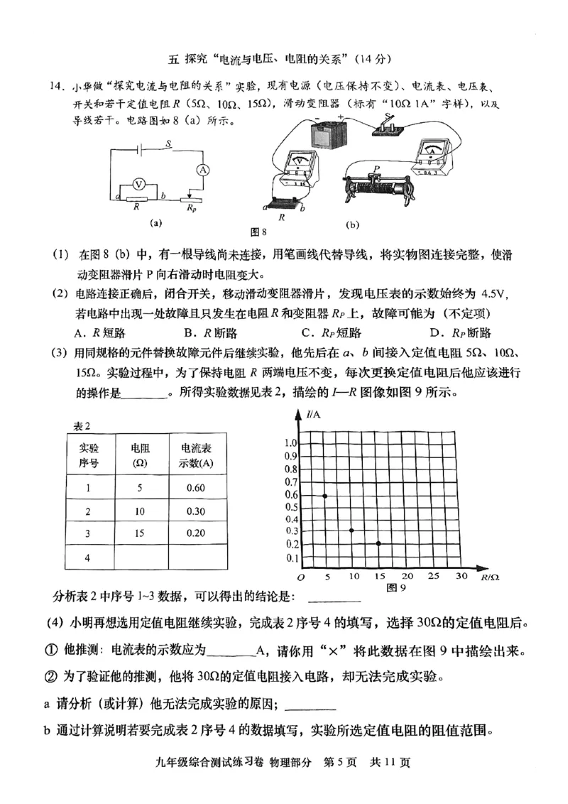 2026届青浦区初三二模综合试卷（物理部分）_0122026上海中考一模二模真题试卷_2026上海二模更新中1_青浦