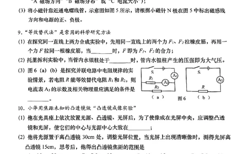 2026届青浦区初三二模综合试卷（物理部分）_0122026上海中考一模二模真题试卷_2026上海二模更新中1_青浦