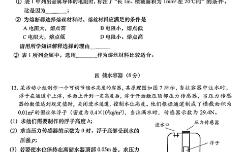2026届青浦区初三二模综合试卷（物理部分）_0122026上海中考一模二模真题试卷_2026上海二模更新中1_青浦