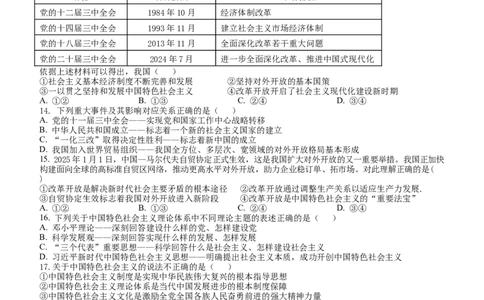 四川省内江市威远中学校2025-2026学年高一上学期12月月考政治试题（含解析）_2025年12月高一试卷_251216四川省内江市威远中学校2025-2026学年高一上学期12月月考（全）