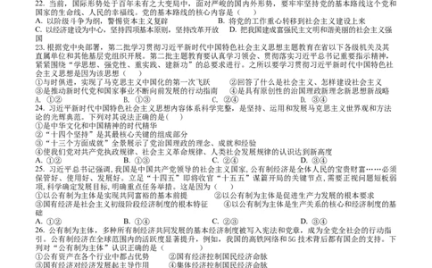四川省内江市威远中学校2025-2026学年高一上学期12月月考政治试题（含解析）_2025年12月高一试卷_251216四川省内江市威远中学校2025-2026学年高一上学期12月月考（全）