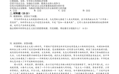 四川省内江市威远中学校2025-2026学年高一上学期12月月考政治试题（含解析）_2025年12月高一试卷_251216四川省内江市威远中学校2025-2026学年高一上学期12月月考（全）