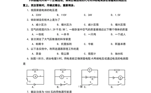 上海市长宁区2018届九年级上学期期末(一模）质量调研物理试题及答案（word版）_0122026上海中考一模二模真题试卷_2025-2012年_4.上海中考物理一模二模（14-24）_一模