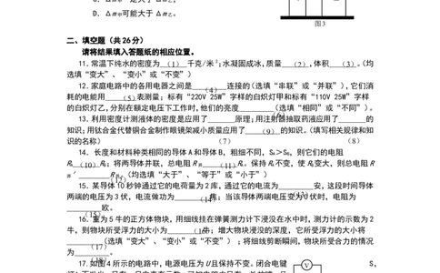 上海市长宁区2018届九年级上学期期末(一模）质量调研物理试题及答案（word版）_0122026上海中考一模二模真题试卷_2025-2012年_4.上海中考物理一模二模（14-24）_一模