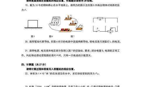 上海市长宁区2018届九年级上学期期末(一模）质量调研物理试题及答案（word版）_0122026上海中考一模二模真题试卷_2025-2012年_4.上海中考物理一模二模（14-24）_一模