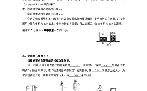 上海市长宁区2018届九年级上学期期末(一模）质量调研物理试题及答案（word版）_0122026上海中考一模二模真题试卷_2025-2012年_4.上海中考物理一模二模（14-24）_一模