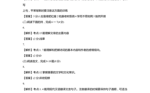 上海市徐汇区2019届九年级4月质量调研（二模）语文答案（word解析版）_0122026上海中考一模二模真题试卷_2025-2012年_1.上海中考语文一模二模（14-24）_二模_2019中考语文二模答案