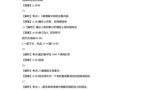 上海市徐汇区2019届九年级4月质量调研（二模）语文答案（word解析版）_0122026上海中考一模二模真题试卷_2025-2012年_1.上海中考语文一模二模（14-24）_二模_2019中考语文二模答案
