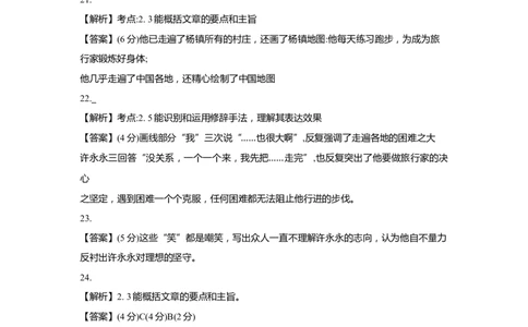 上海市徐汇区2019届九年级4月质量调研（二模）语文答案（word解析版）_0122026上海中考一模二模真题试卷_2025-2012年_1.上海中考语文一模二模（14-24）_二模_2019中考语文二模答案