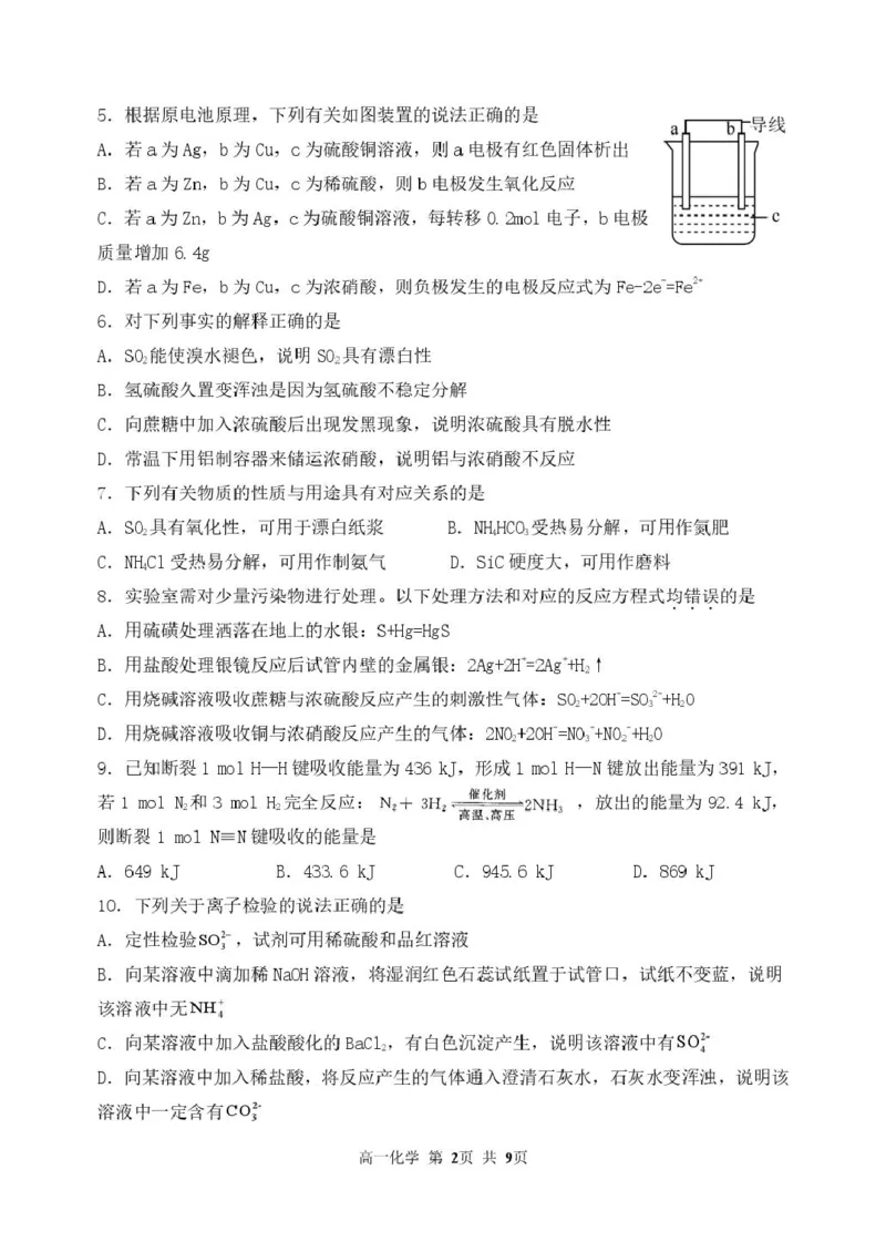 哈三中2024&mdash;2025学年度下学期高一学年4月月考化学试卷及答案哈三中2024&mdash;2025学年度下学期高一学年4月月考化学试卷_2025年04月试卷