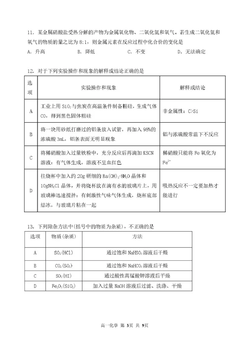 哈三中2024&mdash;2025学年度下学期高一学年4月月考化学试卷及答案哈三中2024&mdash;2025学年度下学期高一学年4月月考化学试卷_2025年04月试卷