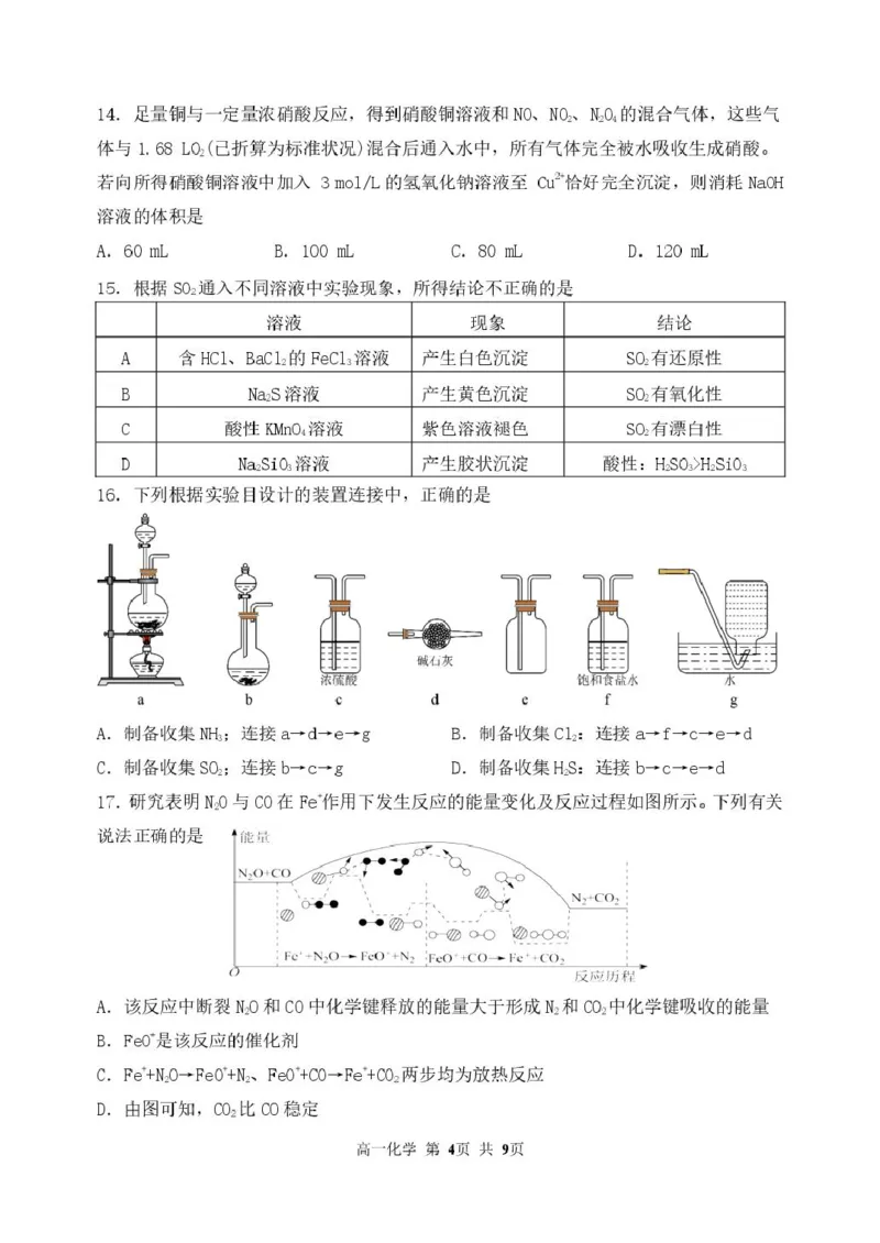 哈三中2024&mdash;2025学年度下学期高一学年4月月考化学试卷及答案哈三中2024&mdash;2025学年度下学期高一学年4月月考化学试卷_2025年04月试卷