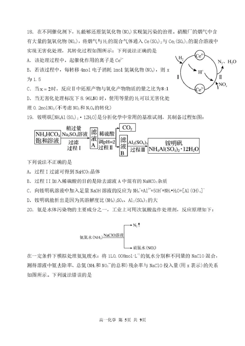 哈三中2024&mdash;2025学年度下学期高一学年4月月考化学试卷及答案哈三中2024&mdash;2025学年度下学期高一学年4月月考化学试卷_2025年04月试卷
