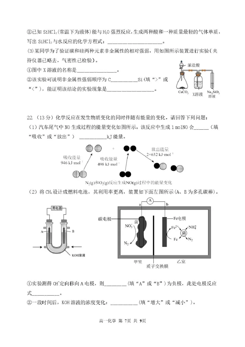 哈三中2024&mdash;2025学年度下学期高一学年4月月考化学试卷及答案哈三中2024&mdash;2025学年度下学期高一学年4月月考化学试卷_2025年04月试卷