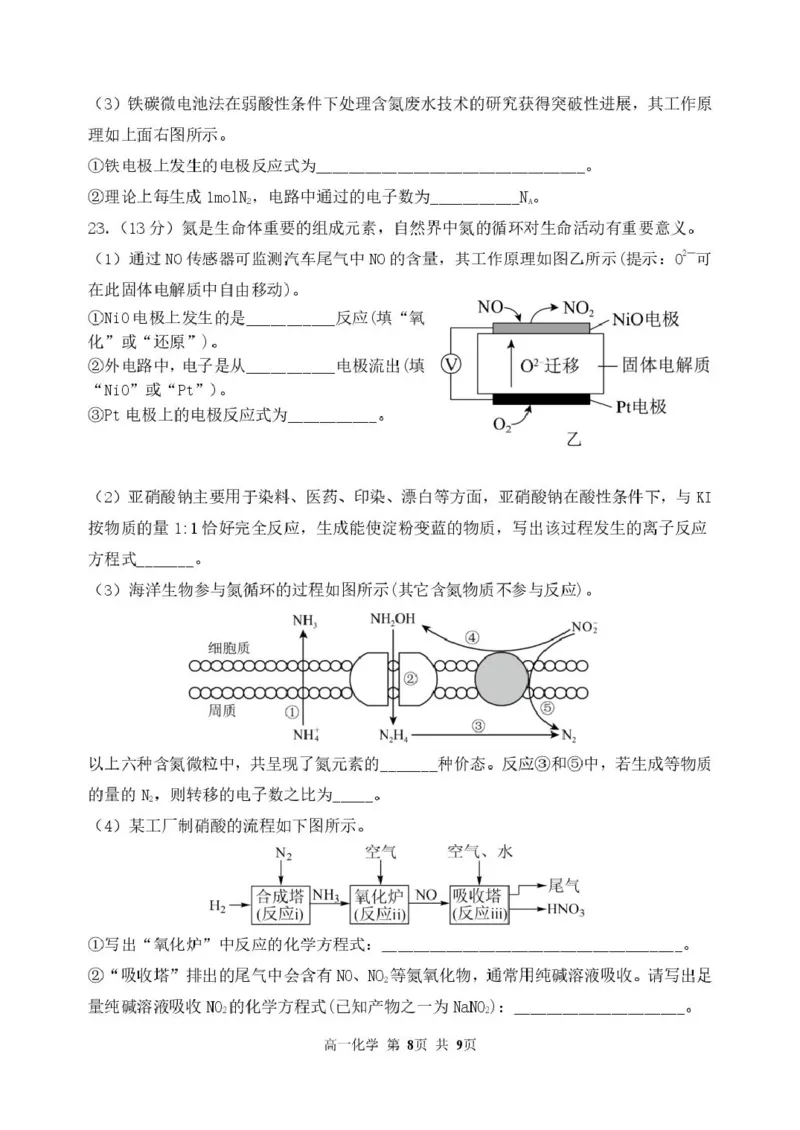 哈三中2024&mdash;2025学年度下学期高一学年4月月考化学试卷及答案哈三中2024&mdash;2025学年度下学期高一学年4月月考化学试卷_2025年04月试卷