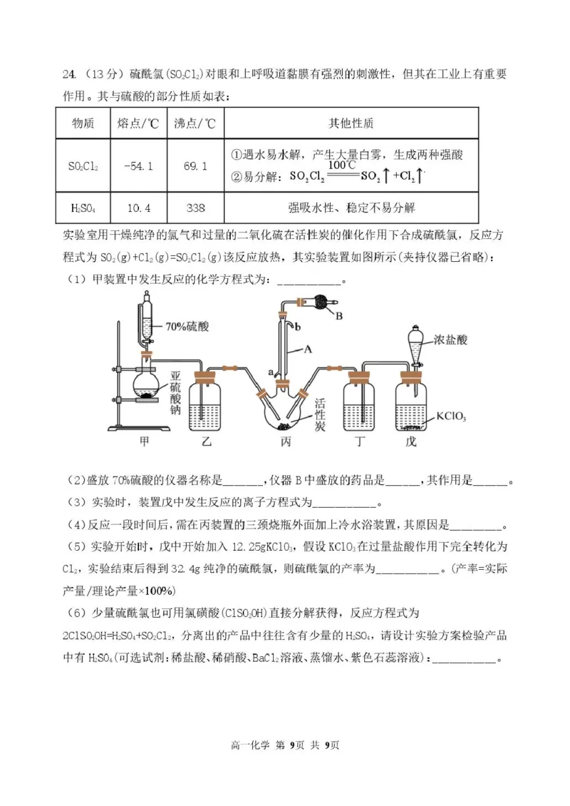 哈三中2024&mdash;2025学年度下学期高一学年4月月考化学试卷及答案哈三中2024&mdash;2025学年度下学期高一学年4月月考化学试卷_2025年04月试卷