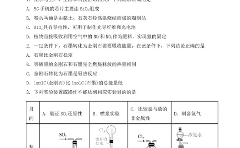 哈三中2024&mdash;2025学年度下学期高一学年4月月考化学试卷及答案哈三中2024&mdash;2025学年度下学期高一学年4月月考化学试卷_2025年04月试卷