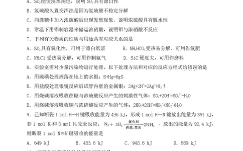 哈三中2024&mdash;2025学年度下学期高一学年4月月考化学试卷及答案哈三中2024&mdash;2025学年度下学期高一学年4月月考化学试卷_2025年04月试卷