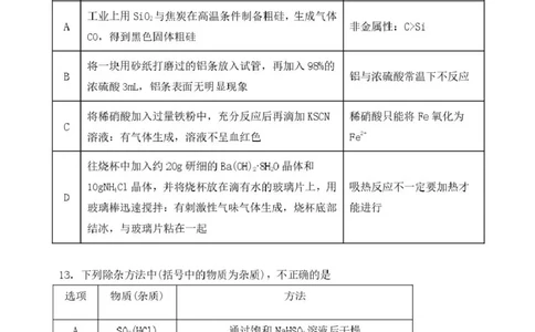 哈三中2024&mdash;2025学年度下学期高一学年4月月考化学试卷及答案哈三中2024&mdash;2025学年度下学期高一学年4月月考化学试卷_2025年04月试卷
