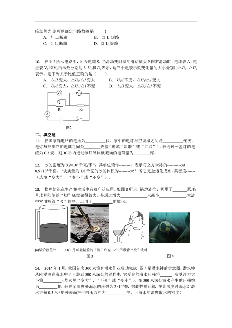 上海市徐汇区2015届九年级上学期期末(一模）质量调研物理试题及答案（word版）_0122026上海中考一模二模真题试卷_2025-2012年_4.上海中考物理一模二模（14-24）_一模