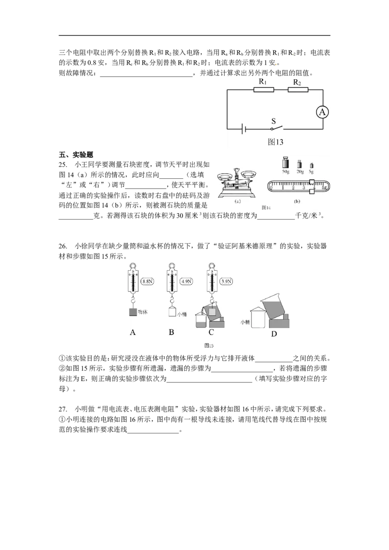 上海市徐汇区2015届九年级上学期期末(一模）质量调研物理试题及答案（word版）_0122026上海中考一模二模真题试卷_2025-2012年_4.上海中考物理一模二模（14-24）_一模