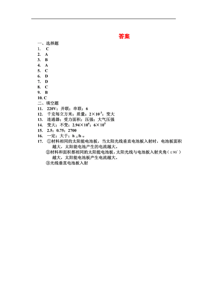 上海市徐汇区2015届九年级上学期期末(一模）质量调研物理试题及答案（word版）_0122026上海中考一模二模真题试卷_2025-2012年_4.上海中考物理一模二模（14-24）_一模