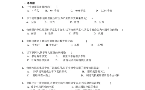 上海市徐汇区2015届九年级上学期期末(一模）质量调研物理试题及答案（word版）_0122026上海中考一模二模真题试卷_2025-2012年_4.上海中考物理一模二模（14-24）_一模