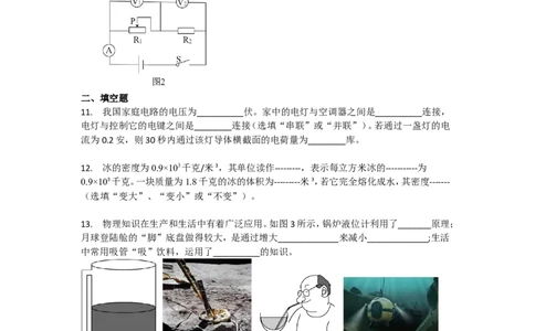 上海市徐汇区2015届九年级上学期期末(一模）质量调研物理试题及答案（word版）_0122026上海中考一模二模真题试卷_2025-2012年_4.上海中考物理一模二模（14-24）_一模