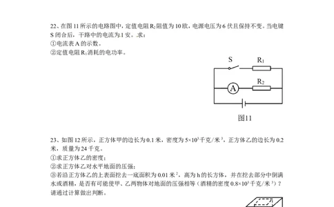 上海市徐汇区2015届九年级上学期期末(一模）质量调研物理试题及答案（word版）_0122026上海中考一模二模真题试卷_2025-2012年_4.上海中考物理一模二模（14-24）_一模