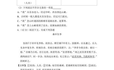 上海市虹口区2016年中考（二模）学科质量检测语文试题及答案（PDF解析版）_0122026上海中考一模二模真题试卷_2025-2012年_1.上海中考语文一模二模（14-24）_二模_赠PDF版