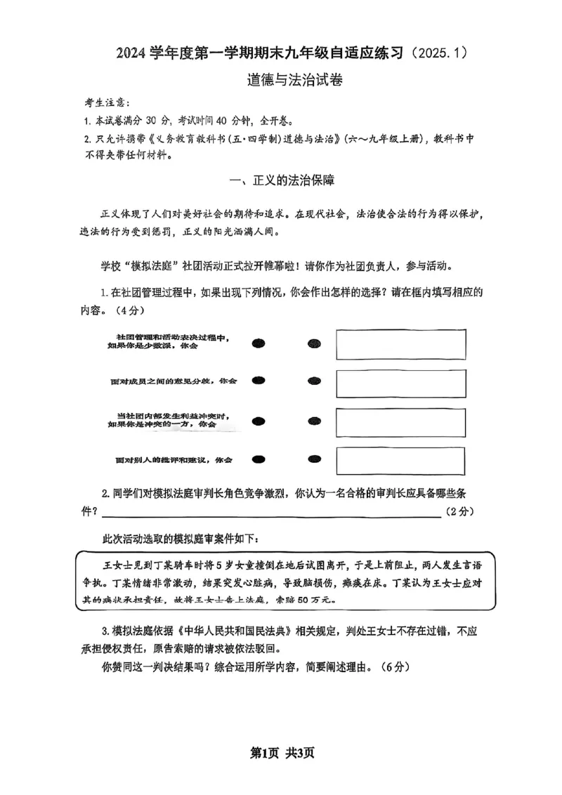 2025届普陀区初三一模道法试卷_0122026上海中考一模二模真题试卷_2025-2012年_6.2025年上海一模_分科目整理（试卷及答案）英语听力音频在这里_道法