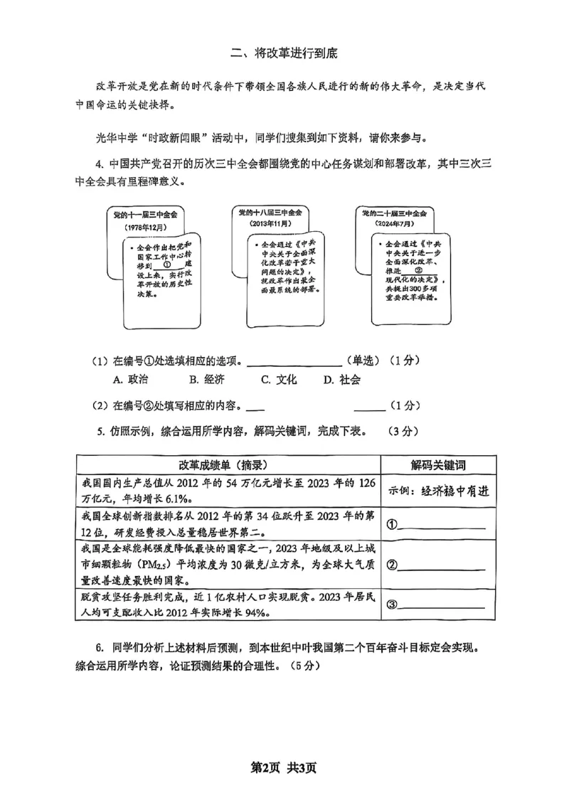 2025届普陀区初三一模道法试卷_0122026上海中考一模二模真题试卷_2025-2012年_6.2025年上海一模_分科目整理（试卷及答案）英语听力音频在这里_道法