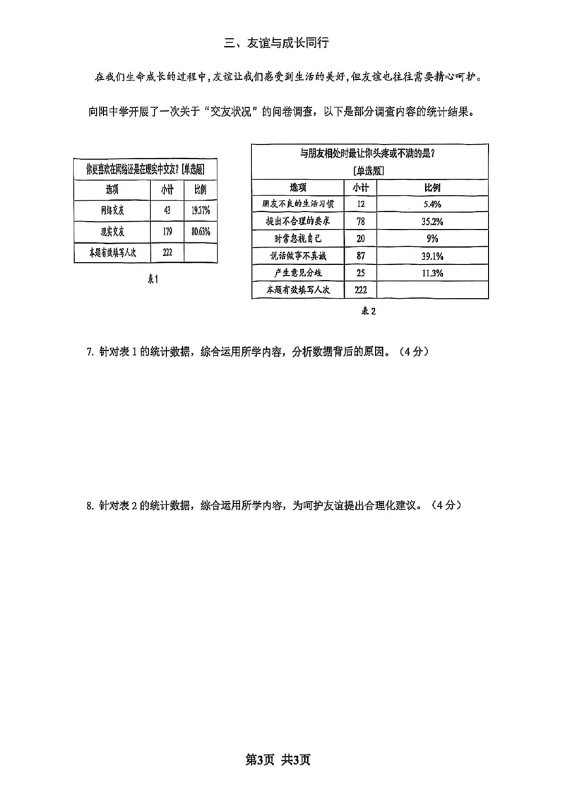2025届普陀区初三一模道法试卷_0122026上海中考一模二模真题试卷_2025-2012年_6.2025年上海一模_分科目整理（试卷及答案）英语听力音频在这里_道法
