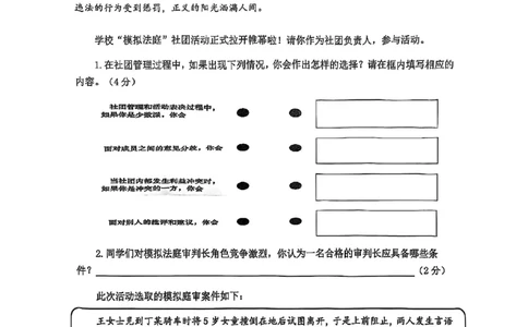 2025届普陀区初三一模道法试卷_0122026上海中考一模二模真题试卷_2025-2012年_6.2025年上海一模_分科目整理（试卷及答案）英语听力音频在这里_道法