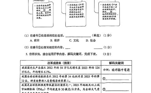 2025届普陀区初三一模道法试卷_0122026上海中考一模二模真题试卷_2025-2012年_6.2025年上海一模_分科目整理（试卷及答案）英语听力音频在这里_道法