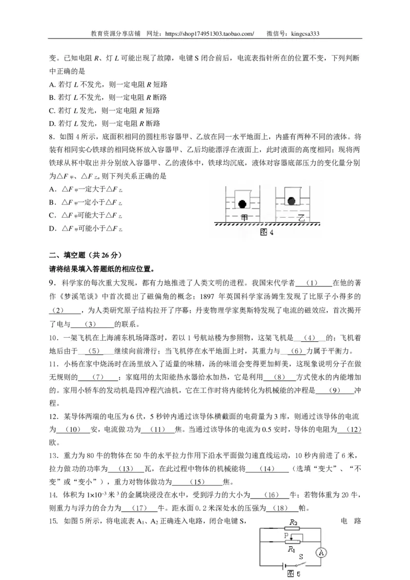 上海市奉贤区2015届九年级4月质量调研（二模）物理试题及答案（PDF版）_0122026上海中考一模二模真题试卷_2025-2012年_4.上海中考物理一模二模（14-24）_二模_赠PDF版