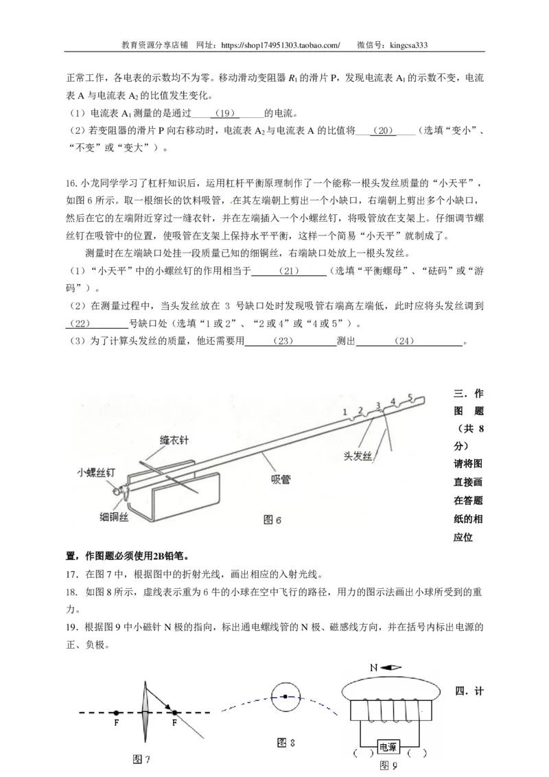 上海市奉贤区2015届九年级4月质量调研（二模）物理试题及答案（PDF版）_0122026上海中考一模二模真题试卷_2025-2012年_4.上海中考物理一模二模（14-24）_二模_赠PDF版
