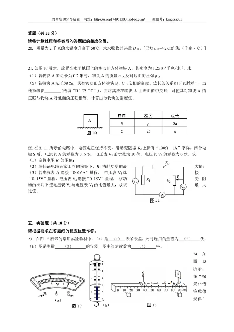 上海市奉贤区2015届九年级4月质量调研（二模）物理试题及答案（PDF版）_0122026上海中考一模二模真题试卷_2025-2012年_4.上海中考物理一模二模（14-24）_二模_赠PDF版