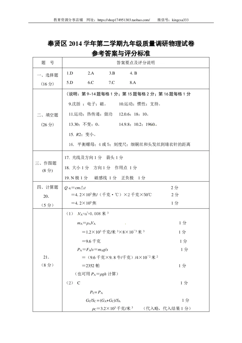 上海市奉贤区2015届九年级4月质量调研（二模）物理试题及答案（PDF版）_0122026上海中考一模二模真题试卷_2025-2012年_4.上海中考物理一模二模（14-24）_二模_赠PDF版