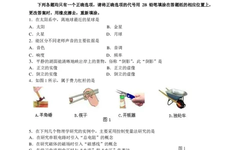 上海市奉贤区2015届九年级4月质量调研（二模）物理试题及答案（PDF版）_0122026上海中考一模二模真题试卷_2025-2012年_4.上海中考物理一模二模（14-24）_二模_赠PDF版